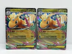 メガカイリューex RR 【2枚セット】ポケモンカード