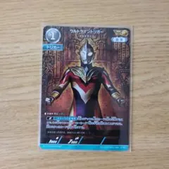 ウルトラマンカードゲーム　APウルトラマントリガー1枚　BP01-082