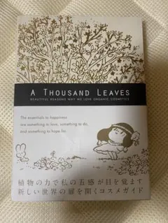 A Thousand Leaves オーガニック化粧品ガイド