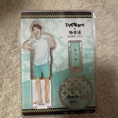 ハイキュー 極楽湯 及川徹 アクリルスタンド アクスタ