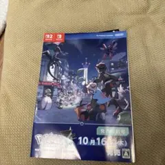 色違いミライドンコライドン ポケモンレジェンズZA 発売直前号冊子1セット