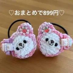 あみぐるみヘアゴム♡苺ジャムリボン♡ピンクマーブルずきんくまちゃん♡