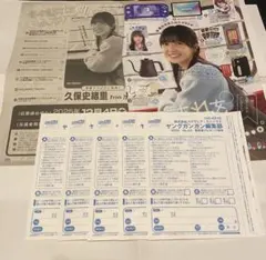 久保史緒里 ヤングガンガン クオカード 応募はがき 5枚 抽プレ懸賞 乃木坂46