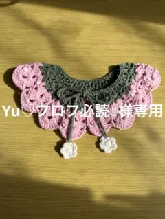 Yu♡プロフ必読♛様専用ページ