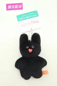 mojojojo マスコットぬいぐるみ ～GiGO限定～ うさぎ ブラック