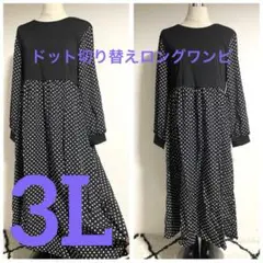 大きいサイズ3L ドットリボンマキシワンピース　ロングワンピース