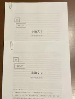 医学部編入　筑波　大阪　北海道　過去問　基礎〜実戦　講義ノート　セット　KALS 筑波大学 医学部 編入過去問