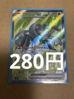 ポケモンカード アイアントex