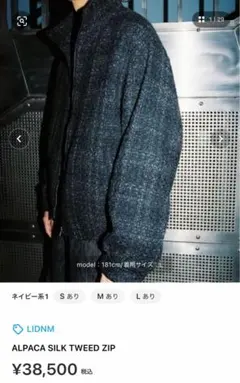 LIDNM ALPACA SILK TWEED ZIP ②のサムネイル