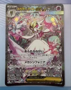 メガサーナイトex SAR MEGA 拡張パック メガシンフォニア 087/0…