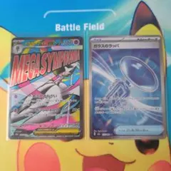 メガサーナイトex MA ガラスのラッパ SR 2枚セット