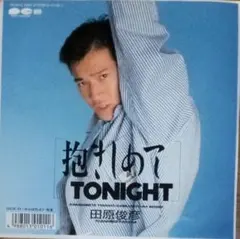 田原俊彦 / 抱きしめてTONIGHT
