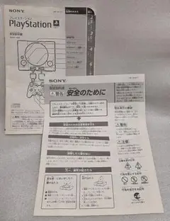 SONY プレイステーション SCPH-7000 取扱説明書 中古品