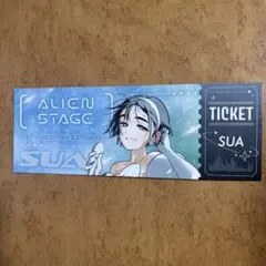 ALIEN STAGE スア SUA 特典 チケット