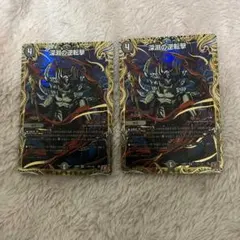 深淵の逆転撃シークレット2枚