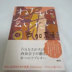 わたしに会いたい　お値下げ交渉可能です！