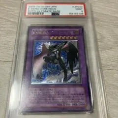 PSA9】E・HERO ブラックネオス アルティメットレア/レリーフ 遊戯王