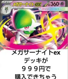 値下げ不可 サーナイトexデッキ 構築済みデッキ ポケモンカードゲーム