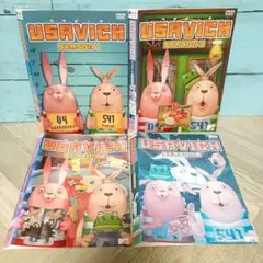USAVICH ウサビッチ DVD 4巻セット