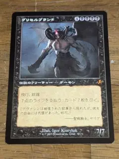 MTG グリセルブランド 旧枠