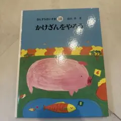 2025年最新】さんすうだいすきの人気アイテム - メルカリ