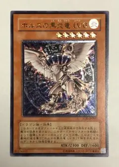 2026年最新】ホルスの黒炎竜lv6 レリーフの人気アイテム - メルカリ