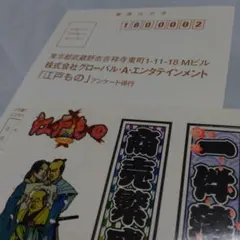 PS2　江戸もの　ハガキとシール　葉書