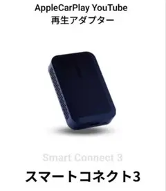 スマートコネクト2 　　U2-PX6 Apple CarPlay装備車専用 スマートコネクト2 U2-PX6 Apple CarPlay装備車専用 スマート