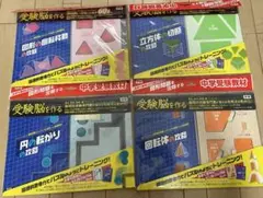 図形の回転移動の攻略