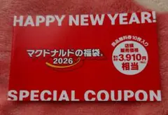 マクドナルドの福袋 2026 無料券 普通郵便発送
