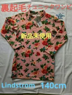 Lindström 花柄 裏起毛長袖チュニックワンピース 140