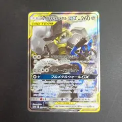 (極美品)ルカリオ＆メルメタルGX SR [フルメタルウォール] ルカリオ&メルメタルGX SR: SA[SM9b 059/054](強化拡張パック