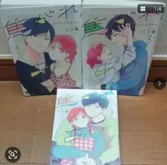 「焦がれあい」完結3冊レンタル本