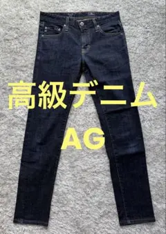 AG デニム スリムスキニー 30インチ