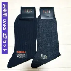 未使用 ダックス リブソックス 2足セット 25.25-26cm あったか