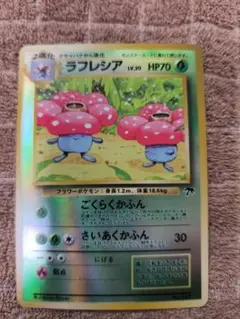 旧裏 ラフレシア LV.30 HP70 ポケモンカード_レア☆ - メルカリ
