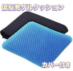ゲルクッション 低反発クッション 骨盤サポート デスクワーク 車座 カバー付き