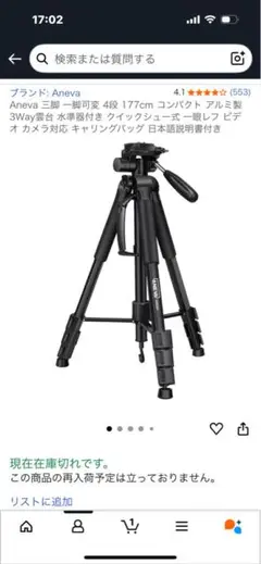 Aneva 177cm アルミ製 3Way三脚　持ち運びバッグ付き