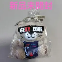 Sexy　Zone　セクベア　新品未開封