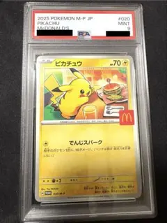 マクドナルド　ピカチュウ　psa9 020/M-P マクド　マック