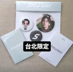 Snow Man 目黒蓮 ポップアップ 台北限定 トレカ 缶バッチ