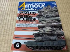 Armour Modelling 6号