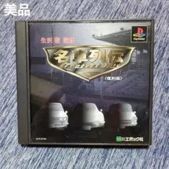 【美品】PS1 名車列伝 Greatest 70's 復刻版