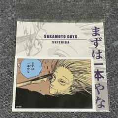 SAKAMOTO DAYS サカモトデイズ コマステッカー 神々廻