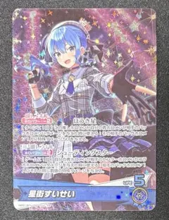 ホロライブカードゲーム SR、OSR、URまとめ売り　ホロカ ホビーステーションシングル通販店 / 星街すいせい(OSR)