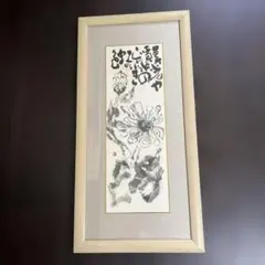 水墨画 花の図 額装 - メルカリ