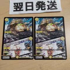 ⒂ゴルパガーニA7/ダウンフォースサーキュラー 2枚