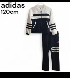 ジャージ上下120