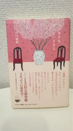 さよならも言えないうちに　川口俊和
