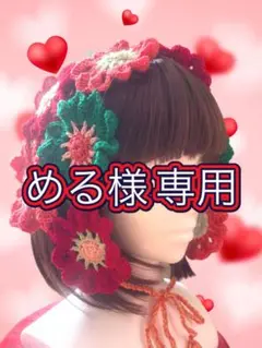 める様オーダーのヘッドドレス